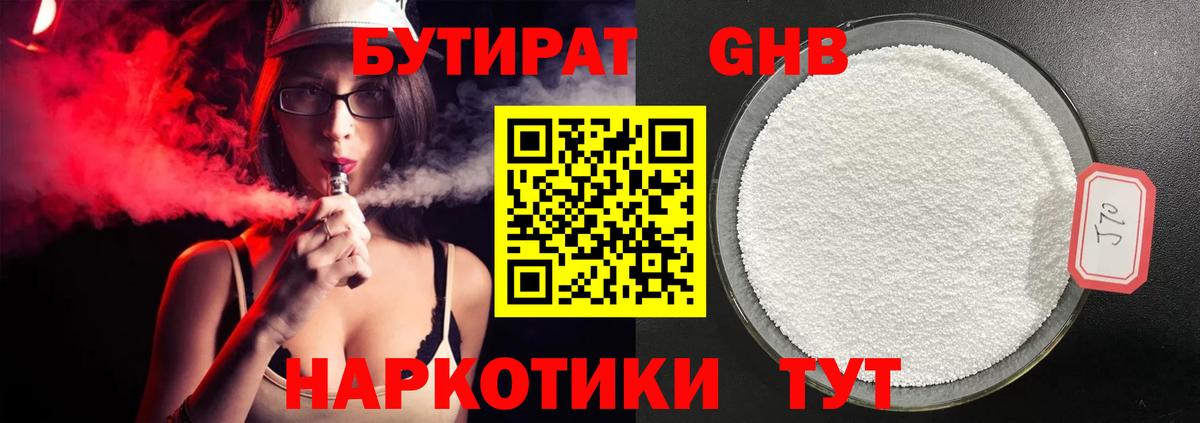 БУТИРАТ  Вход с VPN  Малоярославец  БУТИРАТ жидкий экстази 