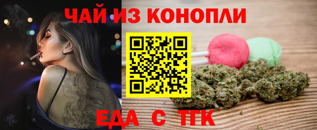 Малоярославец  Печенье с ТГК конопля  Вход с VPN 
