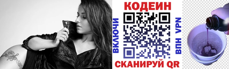 Кодеин напиток Lean (лин) Малоярославец