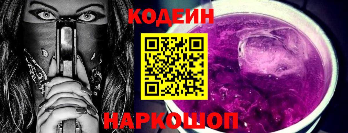 магазин  наркотиков  Вход с VPN  Малоярославец  Кодеин напиток Lean (лин)  Codein напиток Lean (лин) 