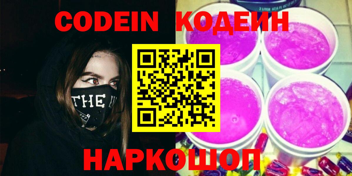 Кодеиновый сироп Lean Purple Drank Малоярославец
