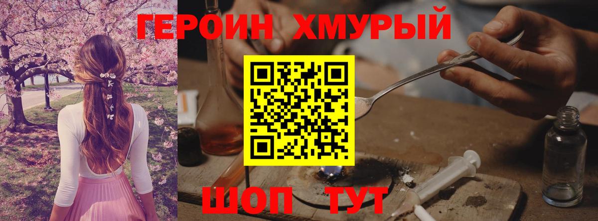 Героин Heroin Малоярославец