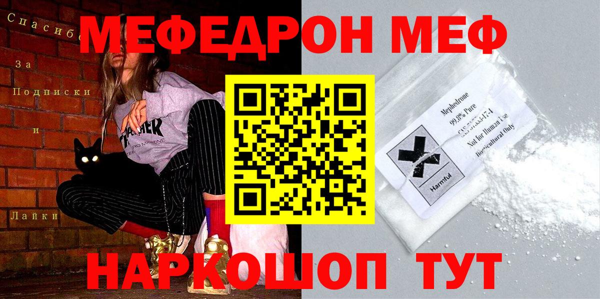 МЯУ-МЯУ VHQ  Мефедрон  МЕФ mephedrone  МЕФ  Вход с VPN  MEGA ТОР  Малоярославец 