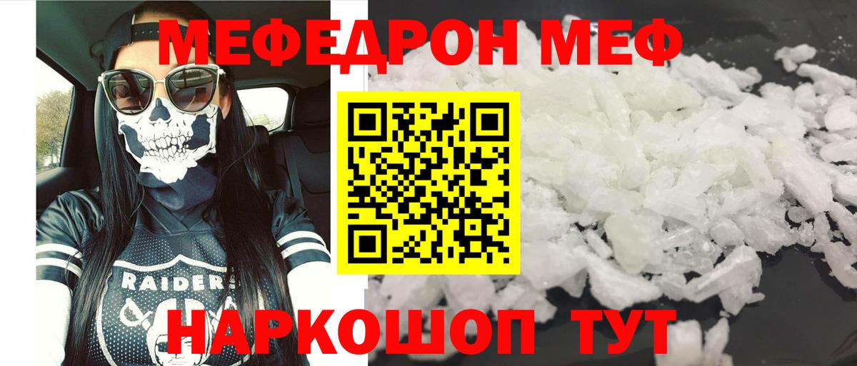 Меф мяу мяу мука Малоярославец