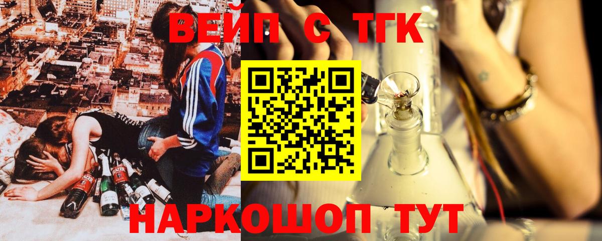 ТГК вейп  Вход с VPN  Малоярославец  ТГК жижа 